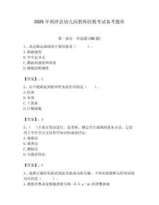 2025年利津縣幼兒園教師招教考試備考題庫最新