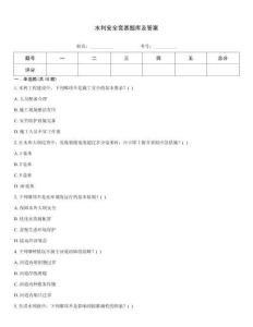 水利安全競賽題庫及答案