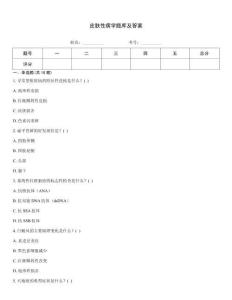 皮膚性病學題庫及答案