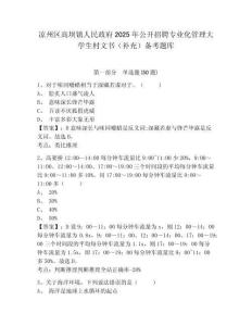 涼州區高壩鎮人民政府2025年公開招聘專業化管理大學生村文書（補充）備考題庫及一套答案詳解
