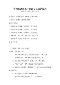 全國普通話水平測試口語表達(dá)試題