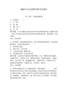 2024年北京輔警招聘考試題庫附答案詳解（完整版）