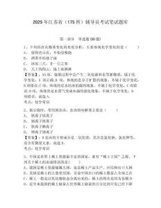 2025年江蘇省（175所）輔導(dǎo)員考試筆試題庫帶答案詳解