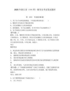2025年浙江省（111所）輔導(dǎo)員考試筆試題庫及參考答案詳解
