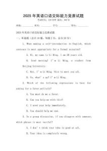 2025年英语口语交际能力竞赛试题