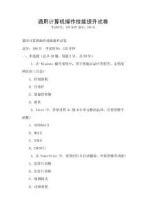 通用计算机操作技能提升试卷