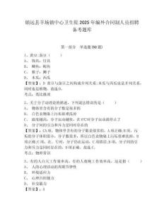 鎮遠縣羊場鎮中心衛生院2025年編外合同制人員招聘備考題庫及一套參考答案詳解