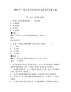 2025年寧夏開放大學(xué)輔導(dǎo)員考試筆試真題匯編含答案詳解