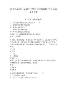 珙縣事業單位2025年下半年公開考核招聘工作人員的備考題庫含答案詳解