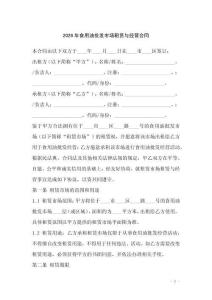 2026年食用油批發市場租賃與經營合同