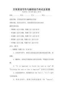日常英語(yǔ)寫作與翻譯技巧考試及答案