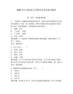 2025年江蘇師范大學(xué)輔導(dǎo)員考試參考題庫(kù)附答案詳解