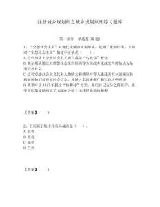 注冊城鄉規劃師之城鄉規劃原理練習題庫附答案詳解（典型題）
