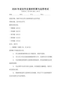 2026年語文作文素材積累與運用考試