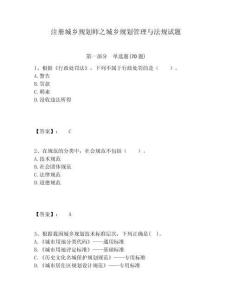 注冊城鄉規劃師之城鄉規劃管理與法規試題附答案詳解（突破訓練）