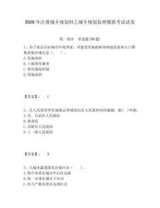 2026年注冊城鄉規劃師之城鄉規劃原理模擬考試試卷附答案詳解（基礎題）
