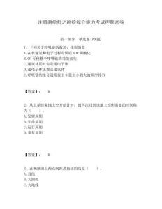 注冊(cè)測(cè)繪師之測(cè)繪綜合能力考試押題密卷附答案詳解（完整版）