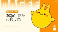 金鷹卡通劇場2026年招商方案