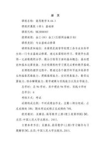 高等數學《極限存在準則，兩個重要極限》教案