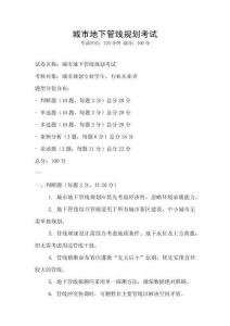 城市地下管線規劃考試