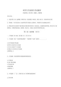 2023年度研究生考試通關(guān)考試題庫(kù)附答案詳解【突破訓(xùn)練】