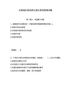 注冊城鄉規劃師之城鄉規劃原理試題及答案詳解（名師系列）