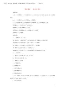 2025年嘉陵區(qū)二小一年級數(shù)學(xué)下冊三生活中的數(shù)第四課時誰的紅果多教案北師大版