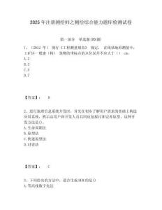 2025年注冊(cè)測(cè)繪師之測(cè)繪綜合能力題庫(kù)檢測(cè)試卷及一套參考答案詳解