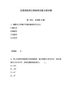 注冊(cè)測(cè)繪師之測(cè)繪綜合能力測(cè)試卷及完整答案詳解1套