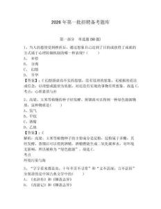 2026年第一批招聘?jìng)淇碱}庫(kù)及答案詳解一套