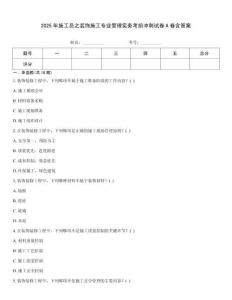 2025年施工員之裝飾施工專業管理實務考前沖刺試卷A卷含答案