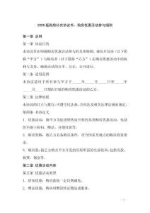 2026版購房補充協議書：購房優惠活動參與細則