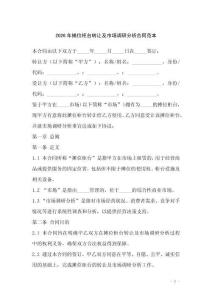 2026年攤位柜臺轉讓及市場調研分析合同范本