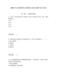 2025年注冊測繪師之測繪綜合能力題庫綜合試卷及一套完整答案詳解