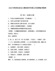 2026年陕西钛金动力精密部件有限公司招聘备考题库完整参考答案详解
