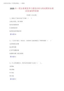 2025年一级注册建筑师之建筑材料与构造题库检测试卷B卷附答案