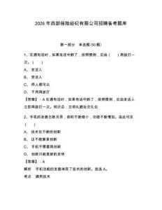 2026年西部保險經紀有限公司招聘備考題庫附答案詳解