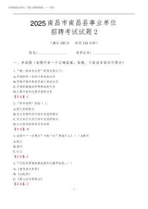 2025南昌市南昌縣事業單位考試試題真題及答案2
