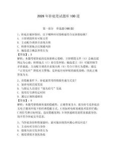 2026年臥底筆試題庫100道及參考答案【精練】