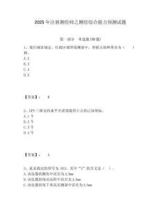 2025年注冊(cè)測(cè)繪師之測(cè)繪綜合能力預(yù)測(cè)試題及參考答案詳解一套