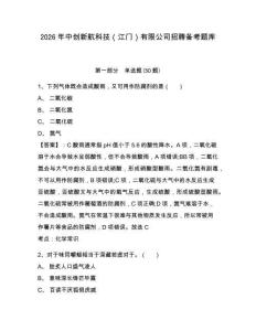 2026年中創(chuàng)新航科技（江門）有限公司招聘備考題庫及答案詳解一套