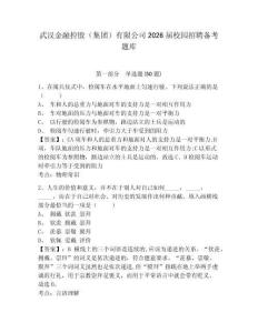 武漢金融控股（集團(tuán)）有限公司2026屆校園招聘備考題庫及完整答案詳解1套