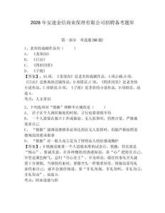 2026年安途金信商業保理有限公司招聘備考題庫含答案詳解