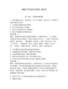 2026年臥底筆試題庫100道及參考答案（能力提升）