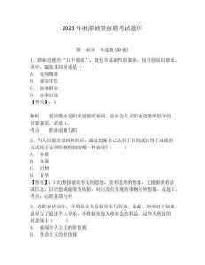 2023年湘潭輔警招聘考試題庫附答案詳解（實用）