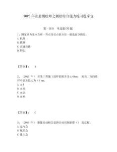 2025年注冊測繪師之測繪綜合能力練習題庫包及答案詳解（歷年真題）