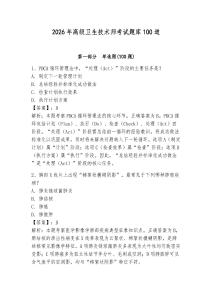 2026年高級(jí)衛(wèi)生技術(shù)師考試題庫(kù)100道【精選題】