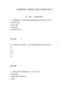 注冊(cè)測(cè)繪師之測(cè)繪綜合能力考試綜合練習(xí)參考答案詳解