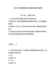 2026年注冊(cè)測(cè)繪師之測(cè)繪綜合能力題庫(kù)及完整答案詳解一套