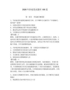 2026年臥底筆試題庫100道附完整答案【全優(yōu)】